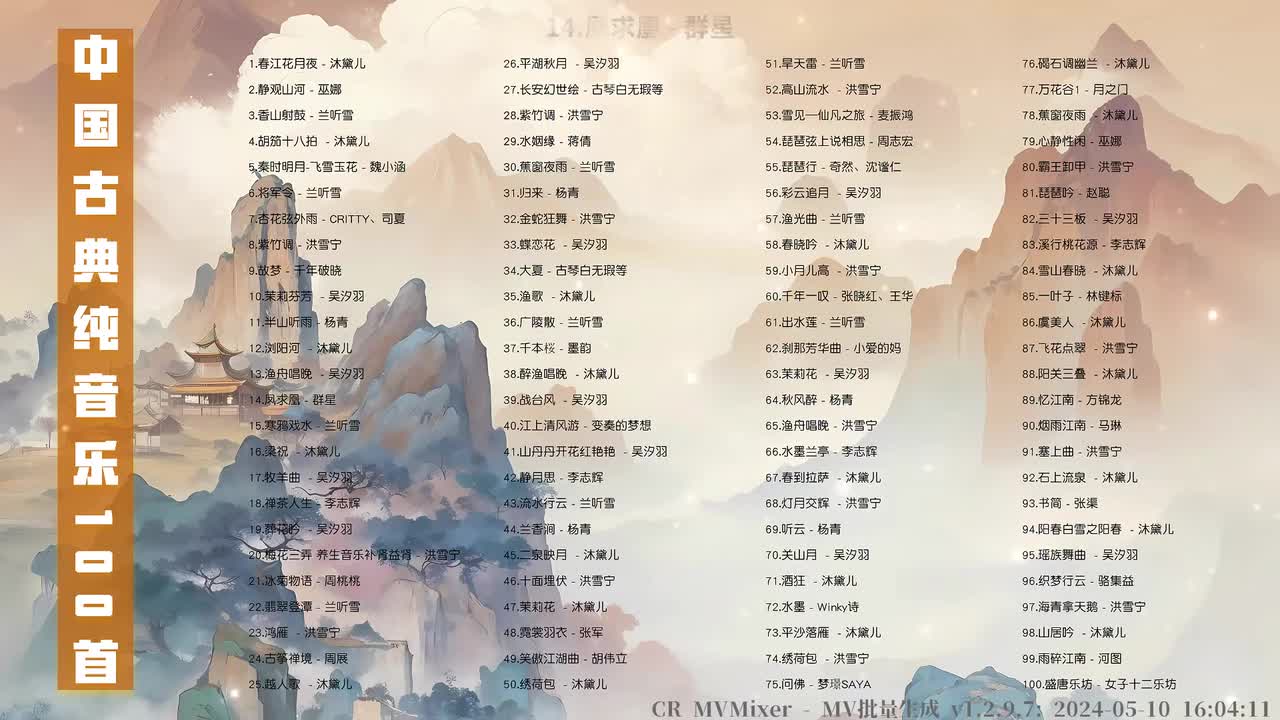 014. 凤求凰(古琴) - 群星