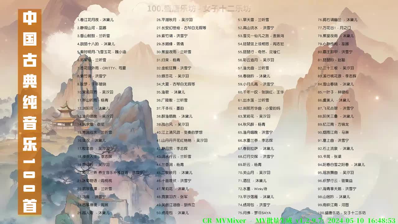 100. 盛唐乐坊 - 女子十二乐坊