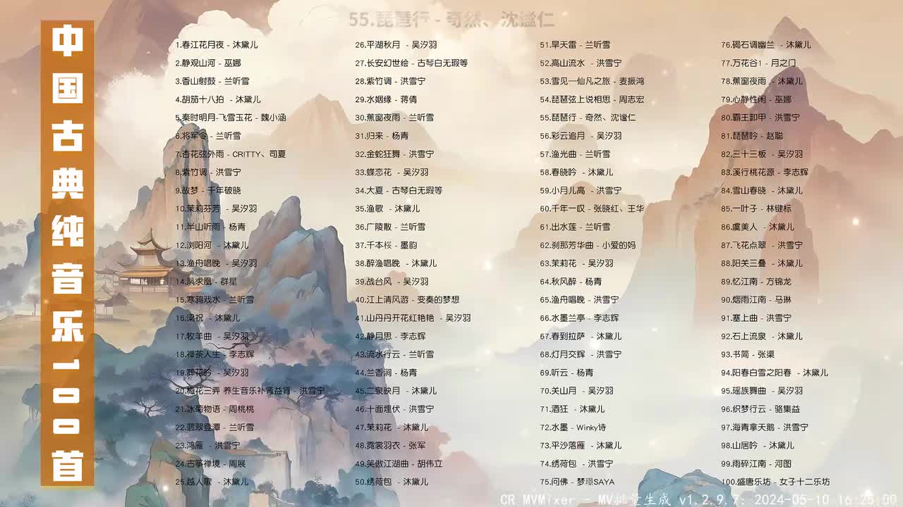 055. 琵琶行 - 奇然、沈谧仁