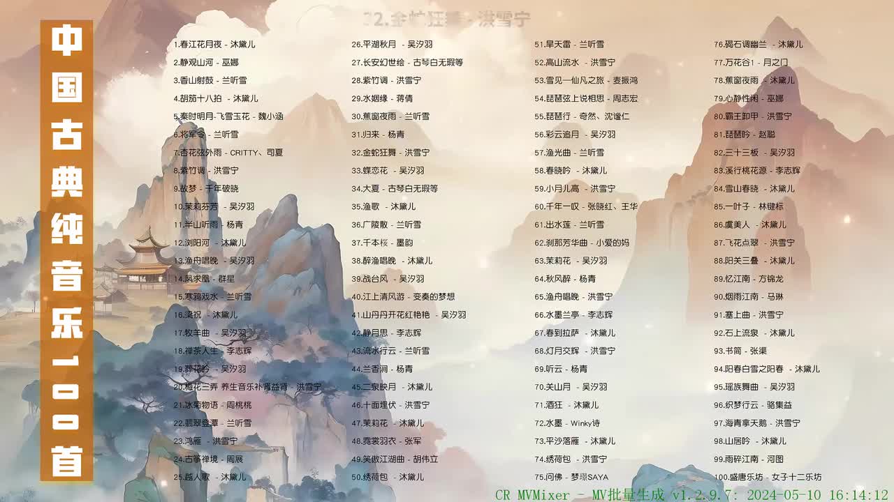 032. 金蛇狂舞（琵琶独奏） - 洪雪宁