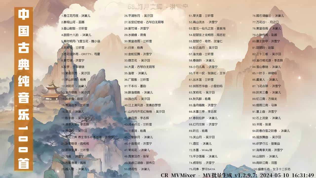 068. 灯月交辉 (琵琶独奏) - 洪雪宁