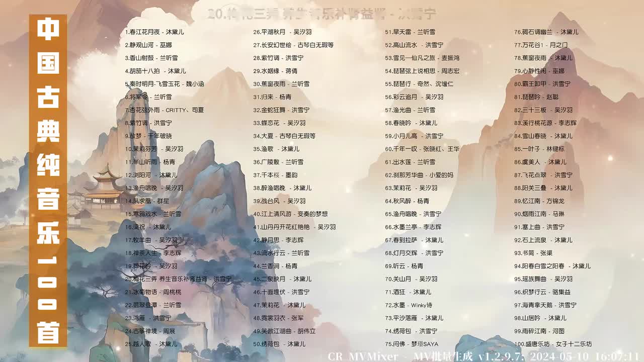 020. 梅花三弄 养生音乐补肾益肾 - 洪雪宁