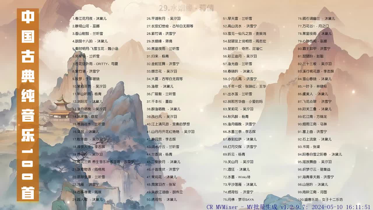 029. 水姻缘 - 蒋倩