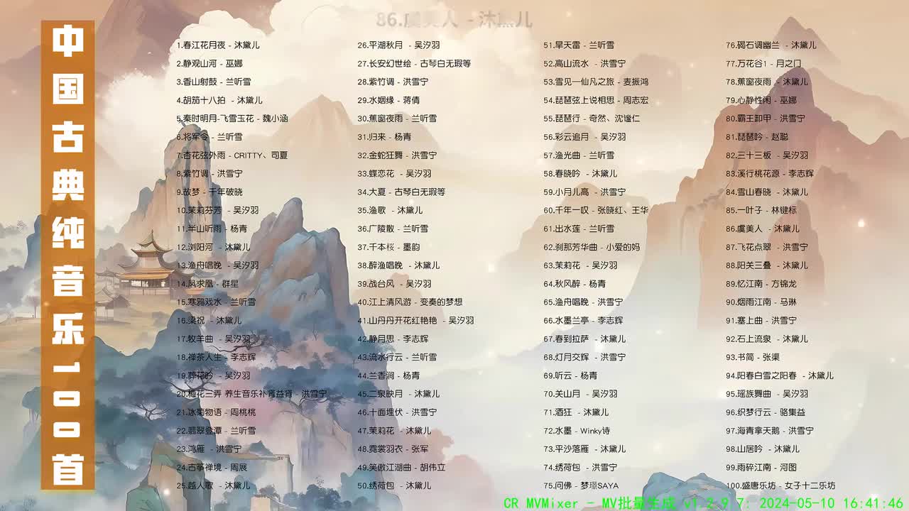 086. 虞美人 (古筝独奏) - 沐黛儿