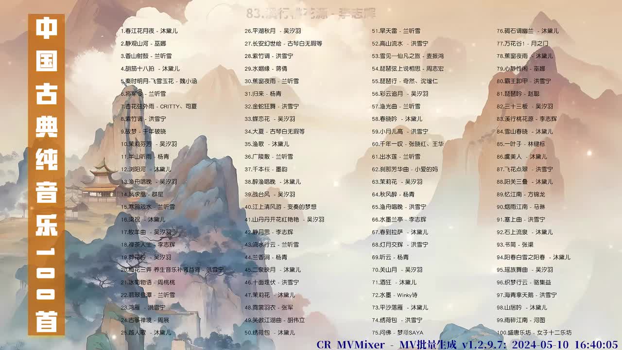 083. 溪行桃花源 - 李志辉