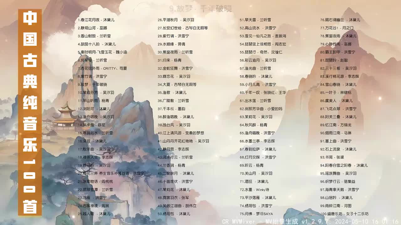 009. 故梦(琵琶版) - 千年破晓