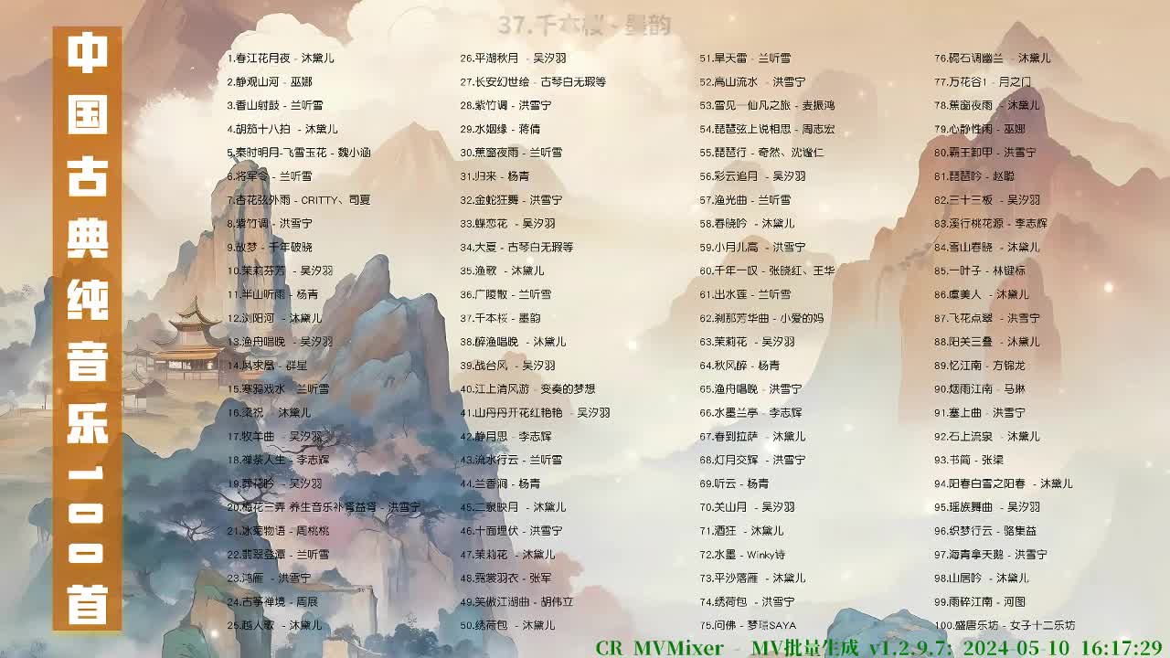 037. 千本桜(古筝版) - 墨韵