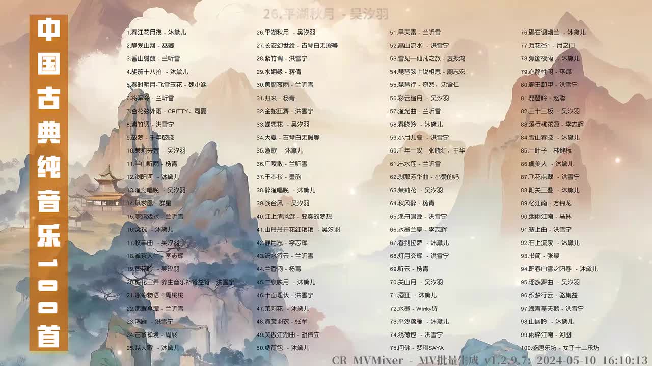 026. 平湖秋月 (古筝名曲) - 吴汐羽