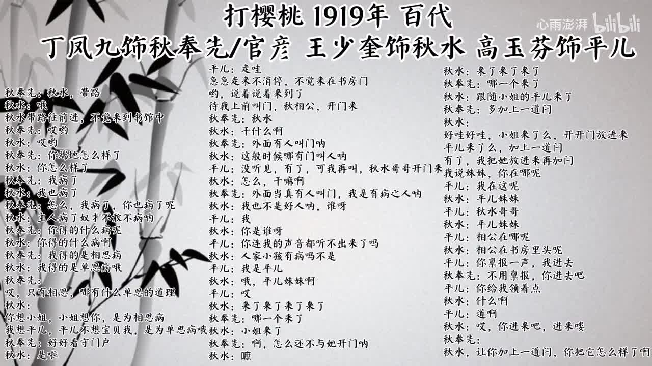 丁凤九 王少奎 高玉芬 打樱桃 （1919年百代唱片）
