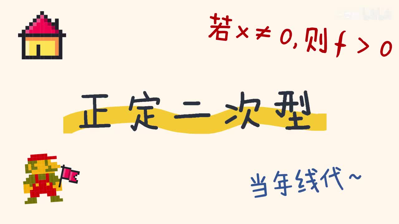 6-3 正定二次型