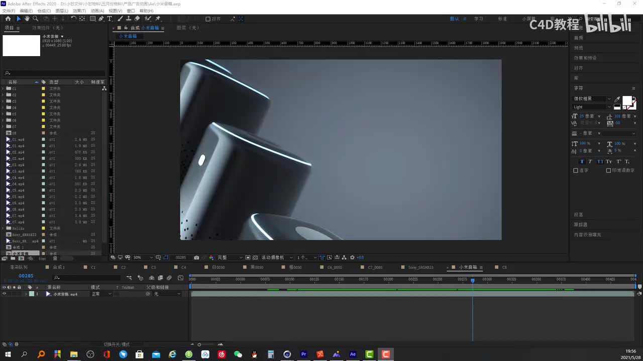 07-C6的材质调节