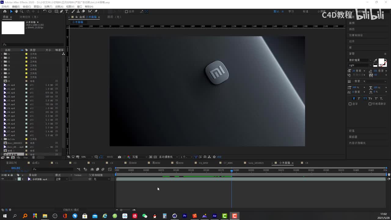 05-C4的材质调节