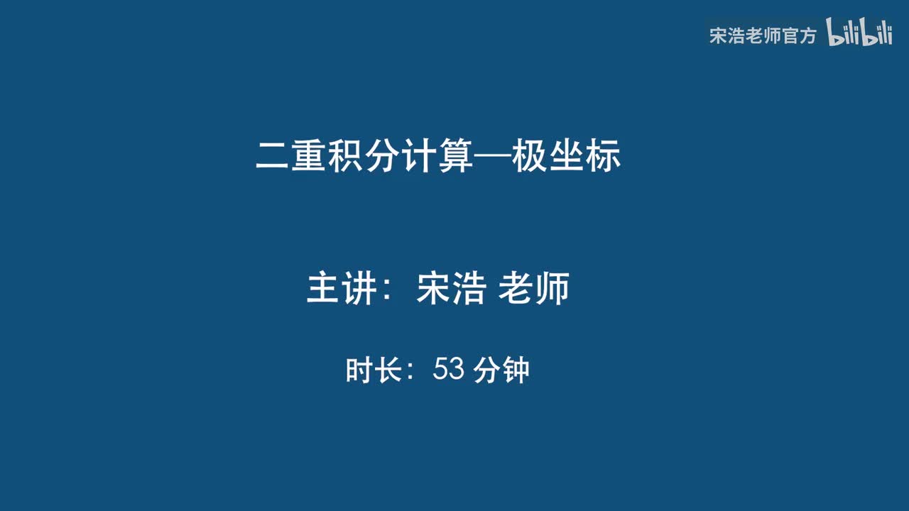 二重积分—极坐标