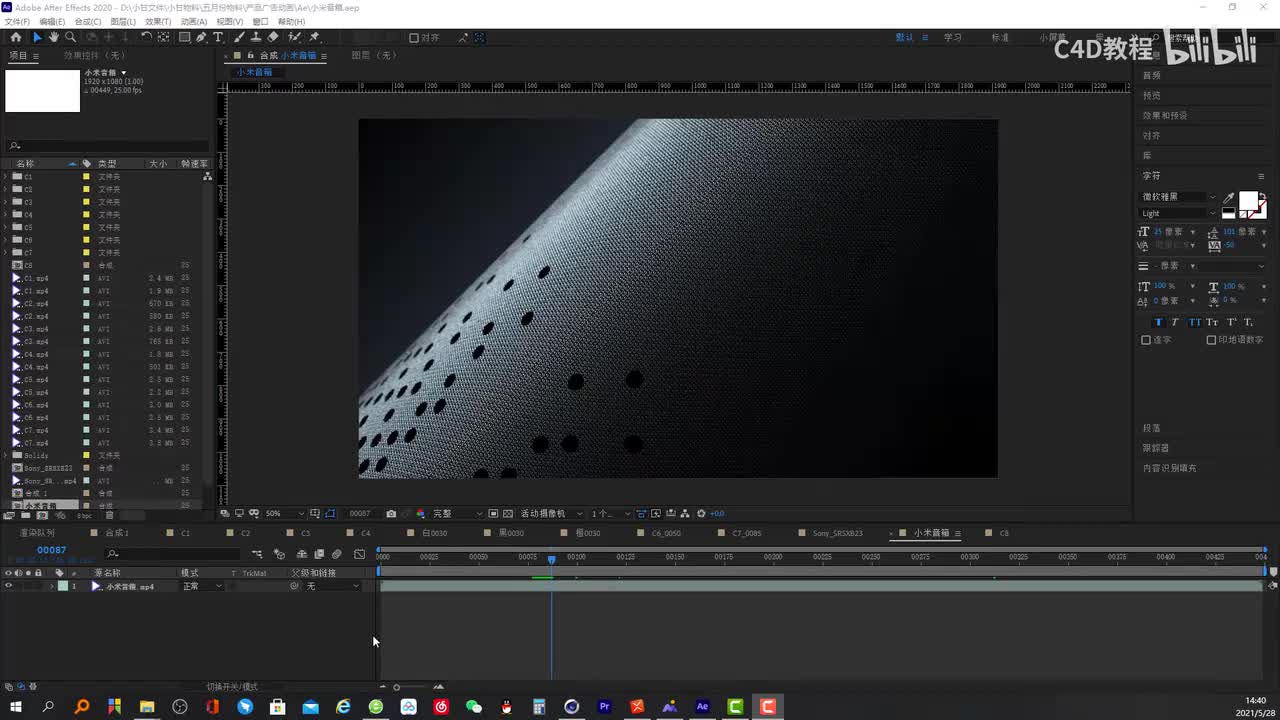 03-C2的材质调节
