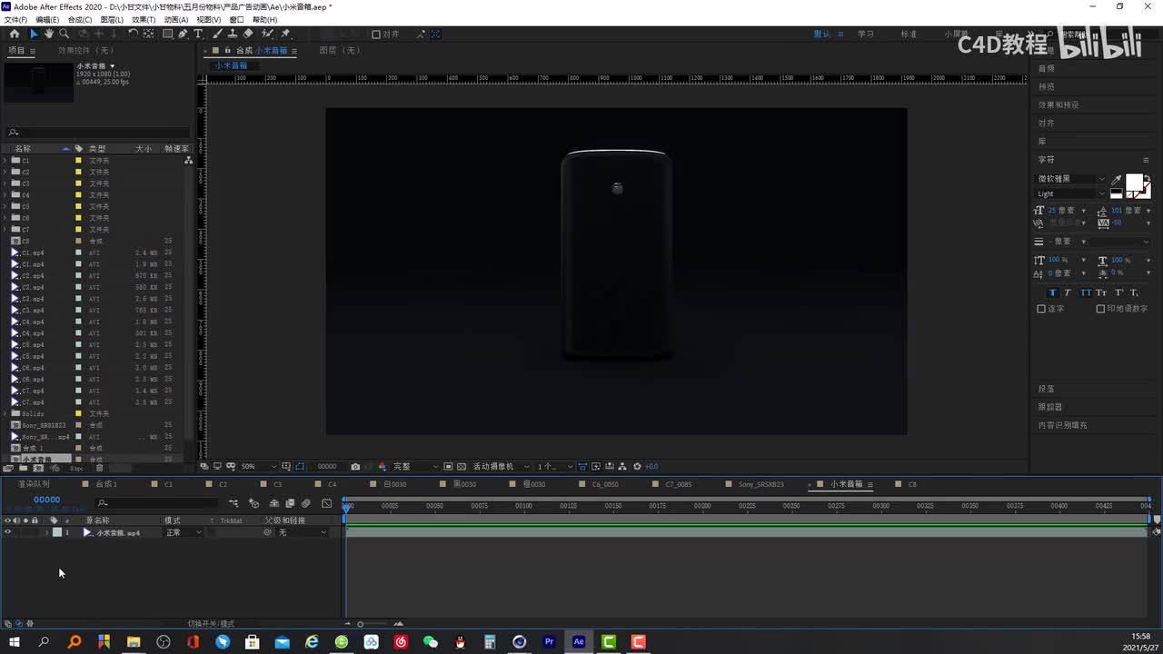 02-C1的材质调节