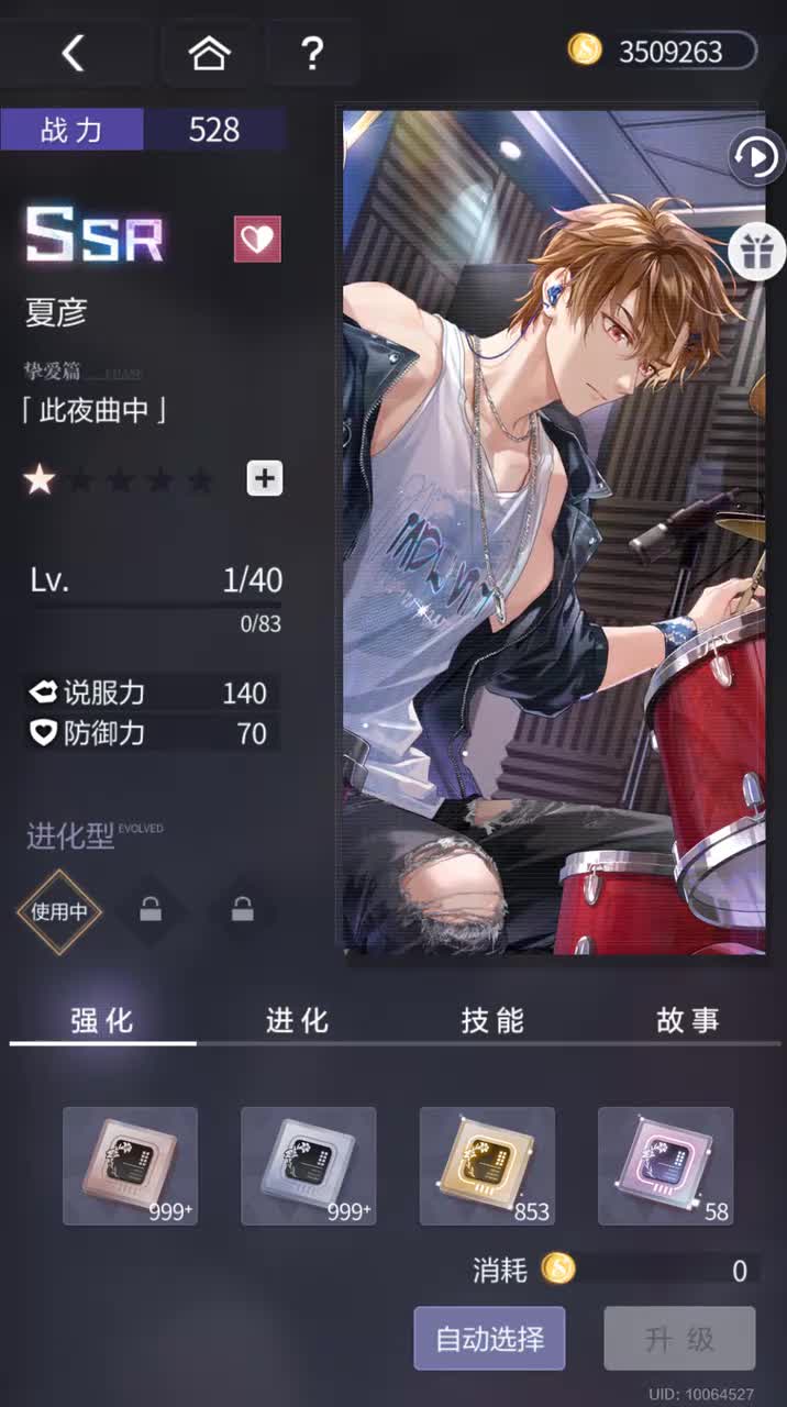 「此夜曲中」SSR『鼓悦鸣音(个人活动)』240516