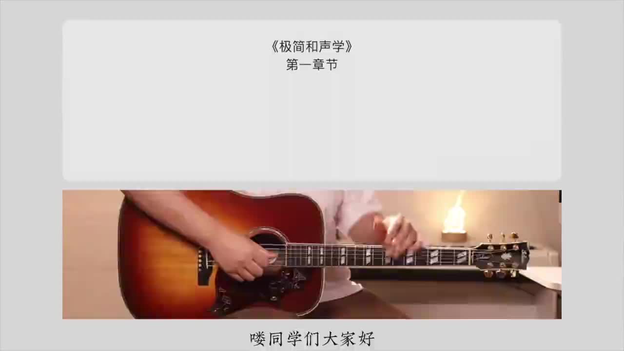 [54]-A调第一层和弦