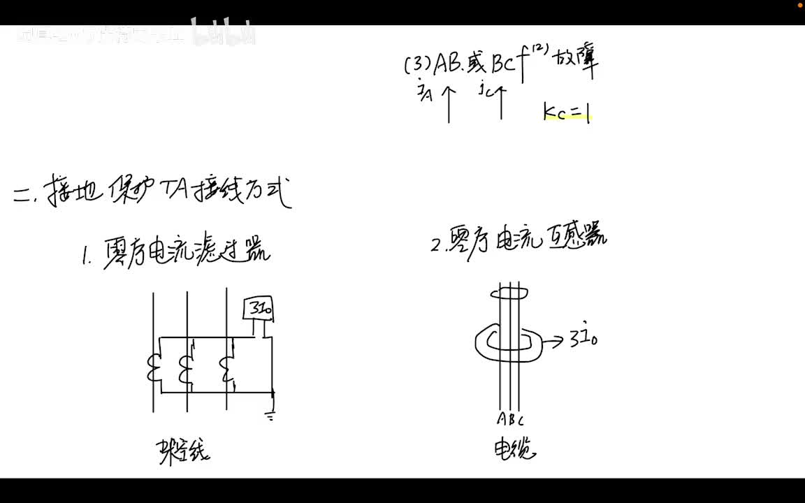 8.2 接线方式——多点故障不同接线方式正确动作概率分析