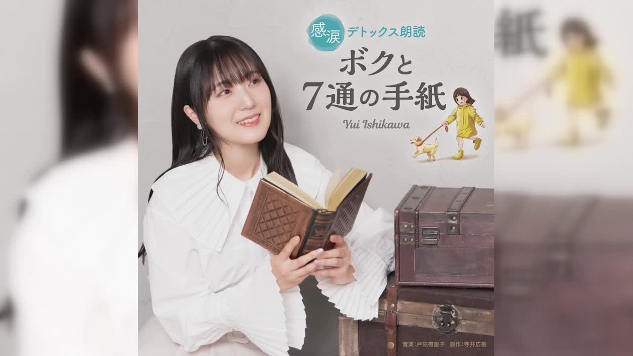 02.ボクと7通の手紙～第一章