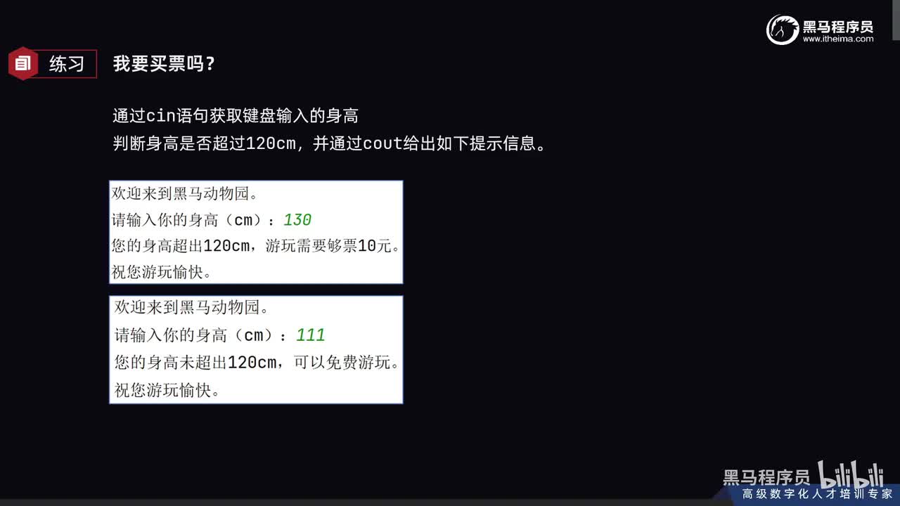 第二章-05_if else语句练习题WithAI