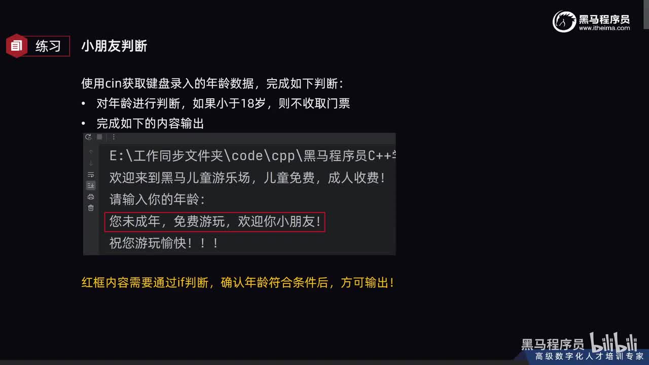 第二章-03_if逻辑判断语句练习题WithAI