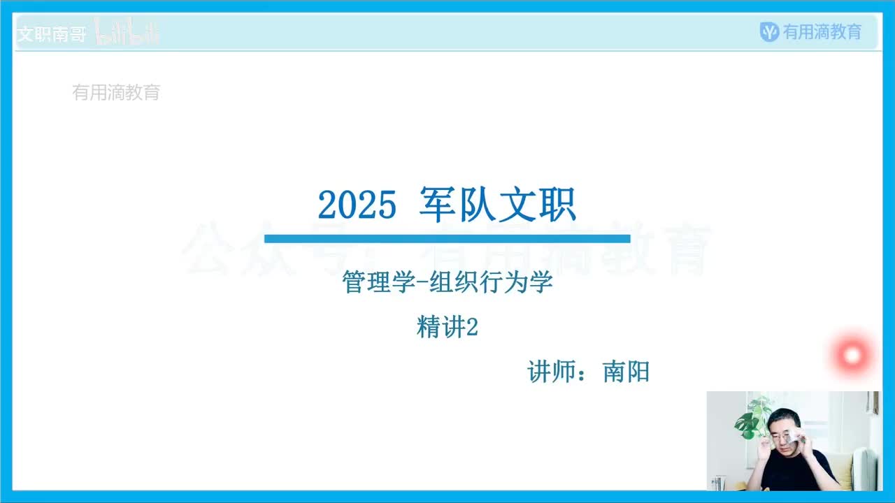 第二篇-组织行为学-精讲2