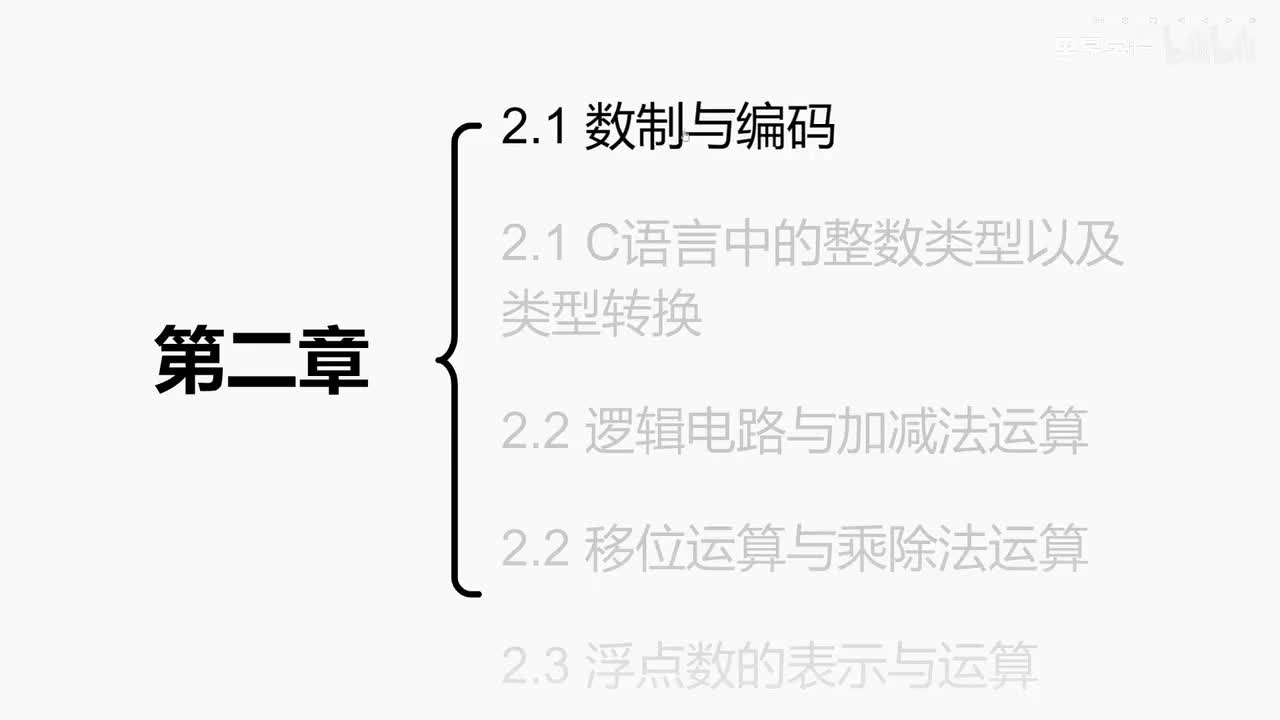 2.1 c语言中的整数类型以及类型转换