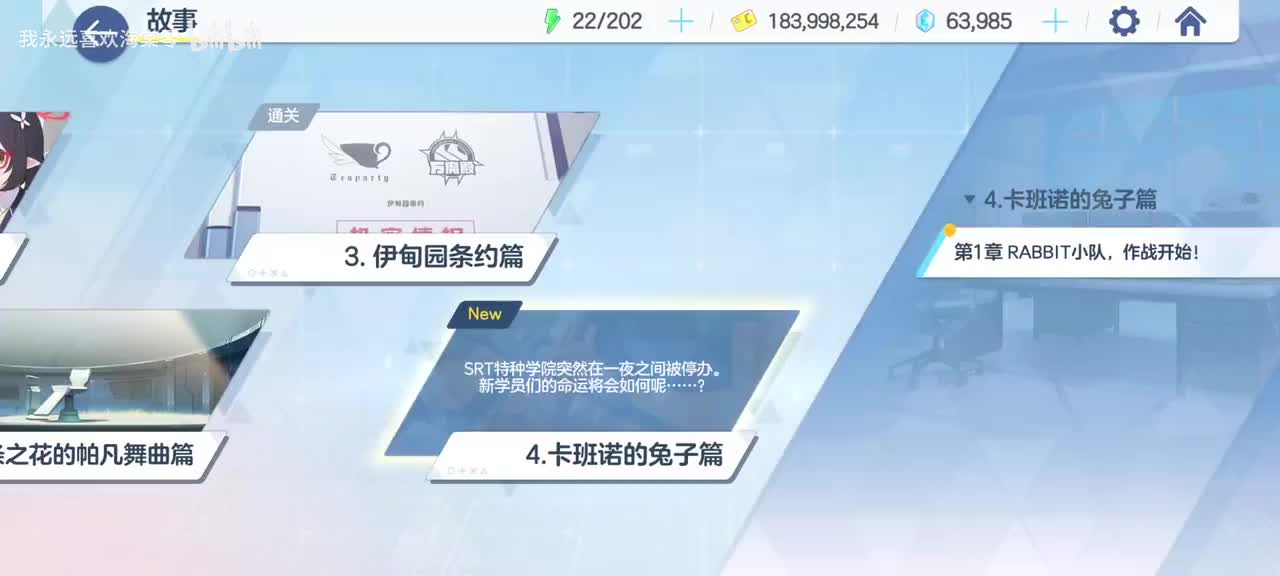 【卡班诺的兔子篇】第一章 RABBIT，小队作战开始！1