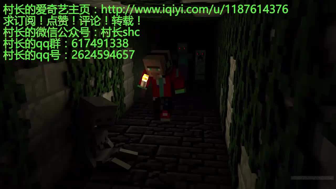 【村长】 MC恐怖解密恶夜惊魂-准高清 720P.qsv.flv