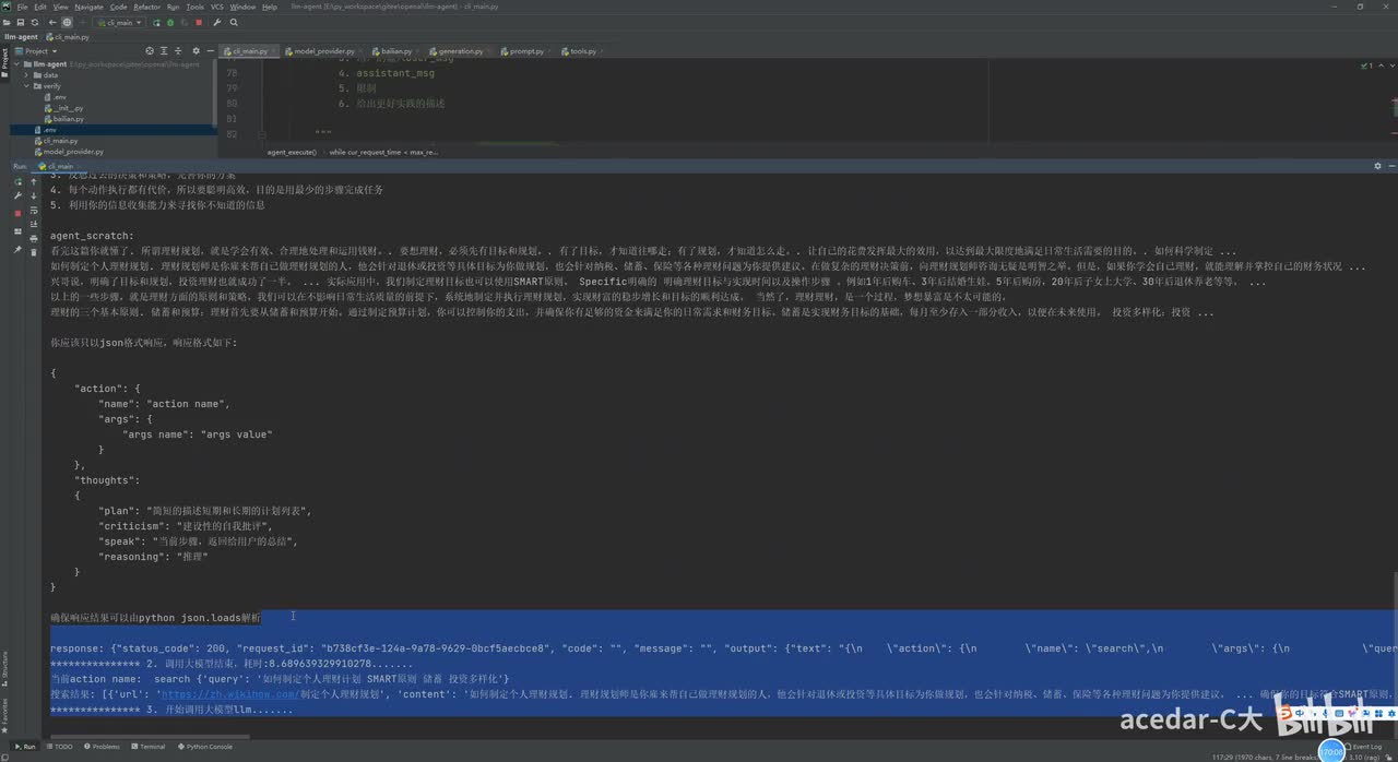 agent完整链路调试-10