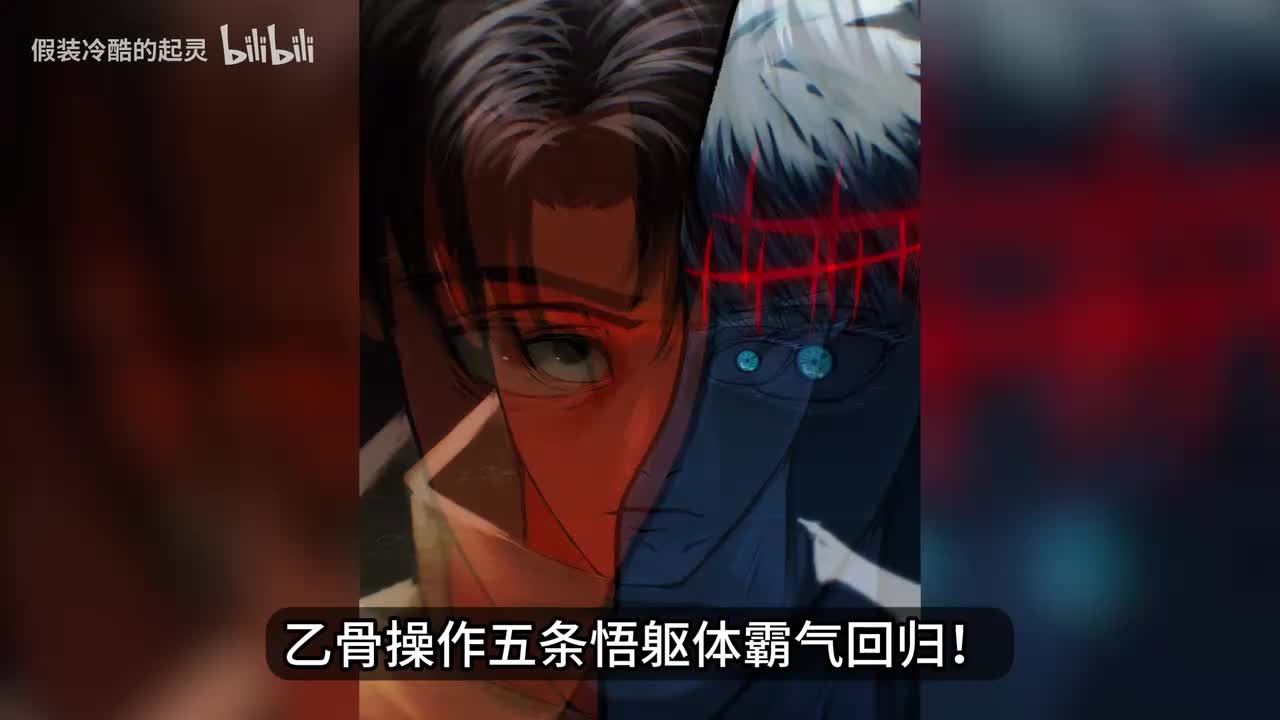 261话：乙骨版五条悟接棒出战！