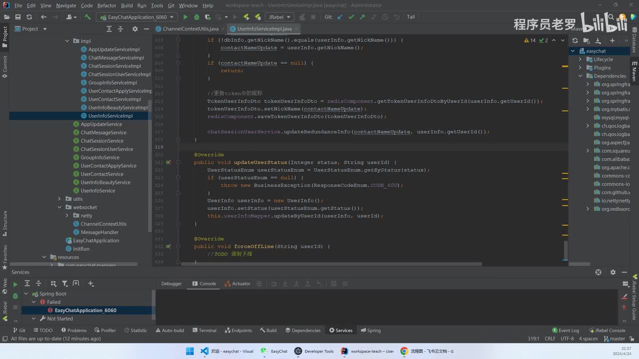 发送聊天消息01