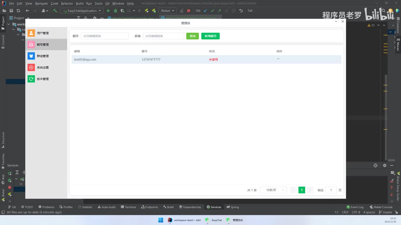 管理后台_群组管理