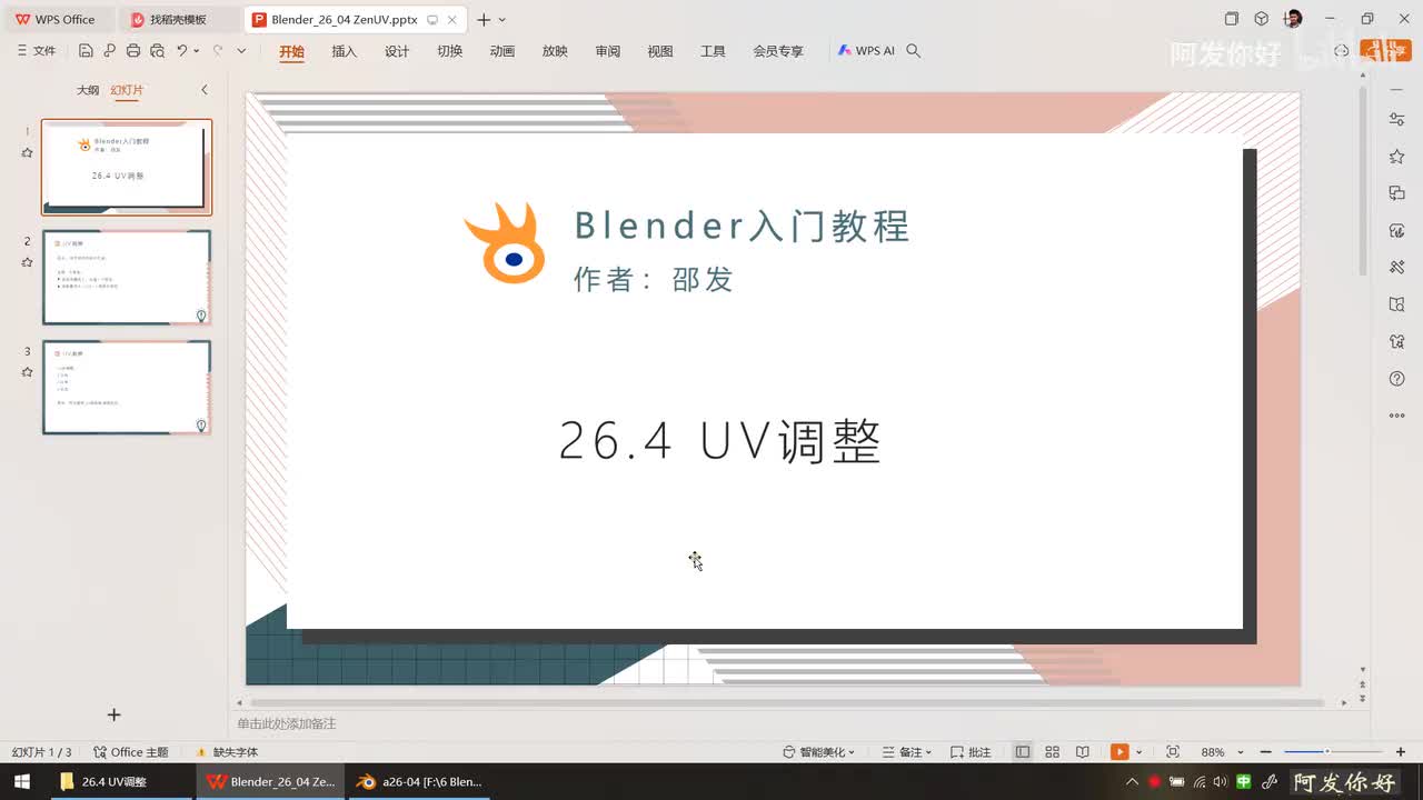 26.4 UV调整