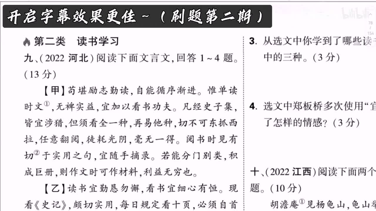 【第十八讲】课外刷题-2（读书故事）
