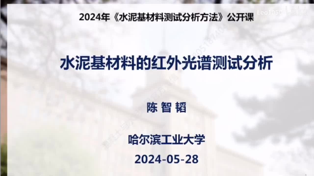 水泥基材料的红外光谱测试分析