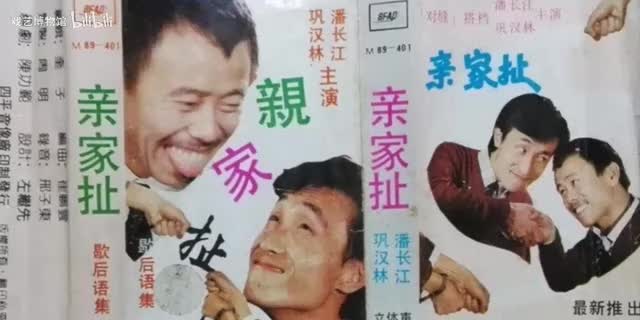 《亲家扯》