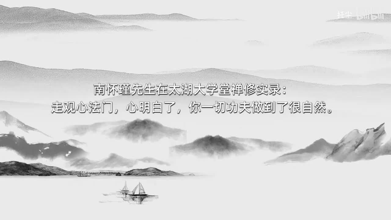 49：走观心法门，心明白了，你一切功夫做到了很自然