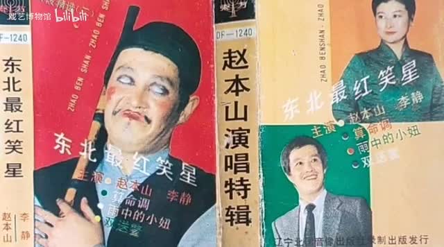 《赵本山演唱专辑（二）》