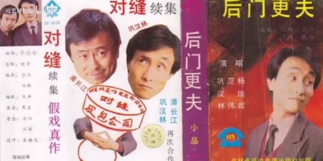 《对缝续集·后门更夫》