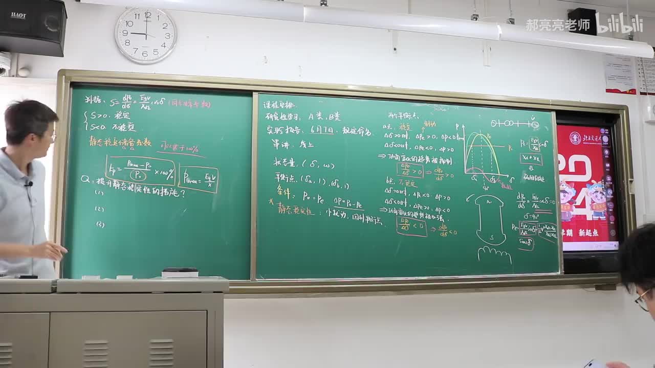 16 电力系统静态稳定性分析（2）