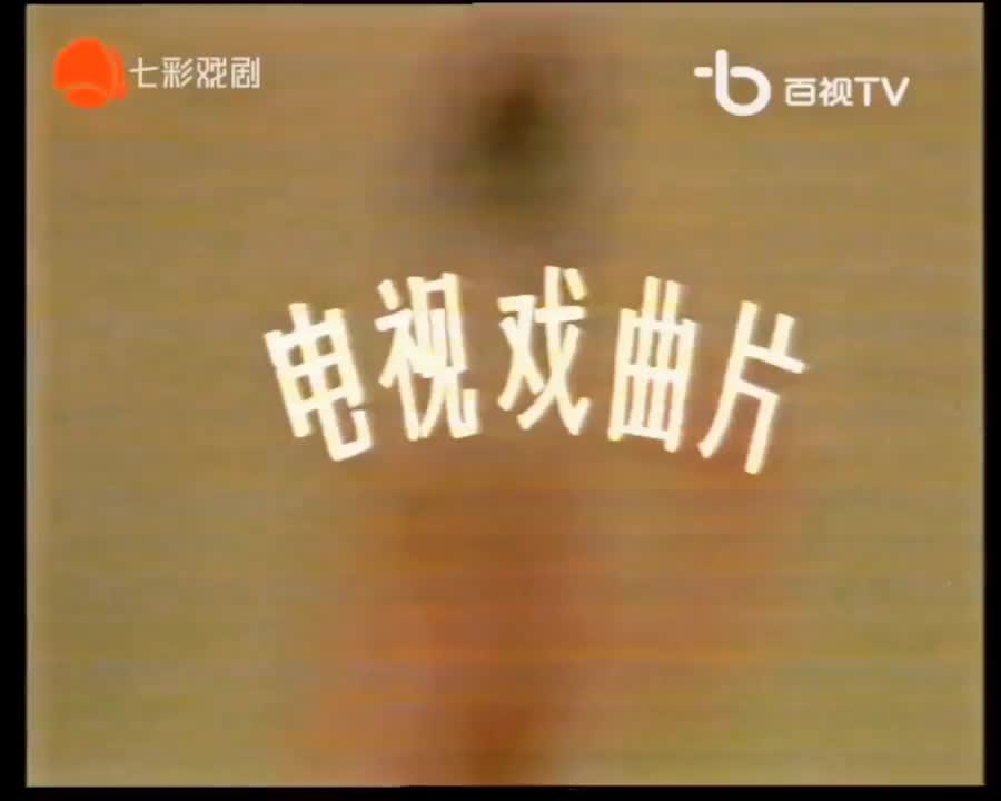 第三集（色彩增强版）