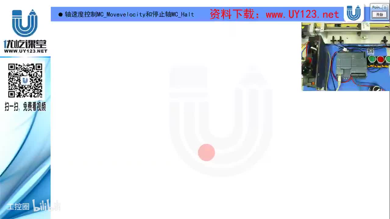 18.27-轴速度控制指令MC_MoveVelocity和轴停止MC_Halt