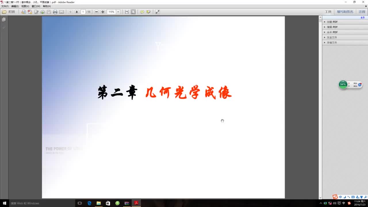 眼应用光学（第二章-1）