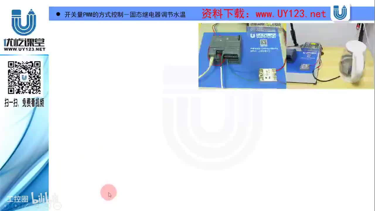 16.15-S7-1200-开关量PWM的方式控制－固态继电器调节水温