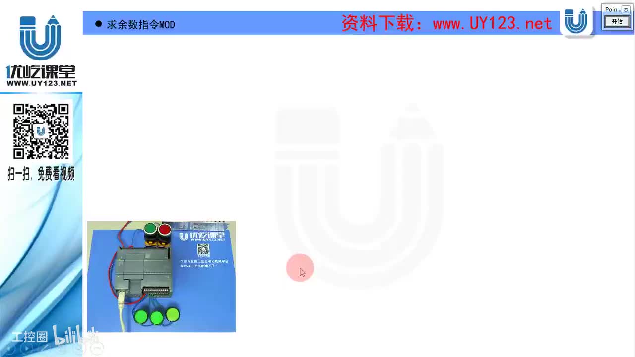 10.3-求余数指令MOD