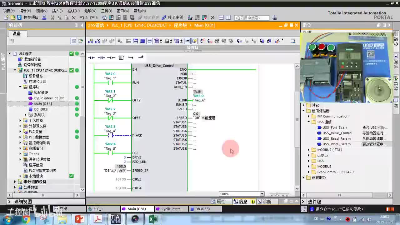 19.28-S7-1200的USS通信读取和修改西门子变频器参数