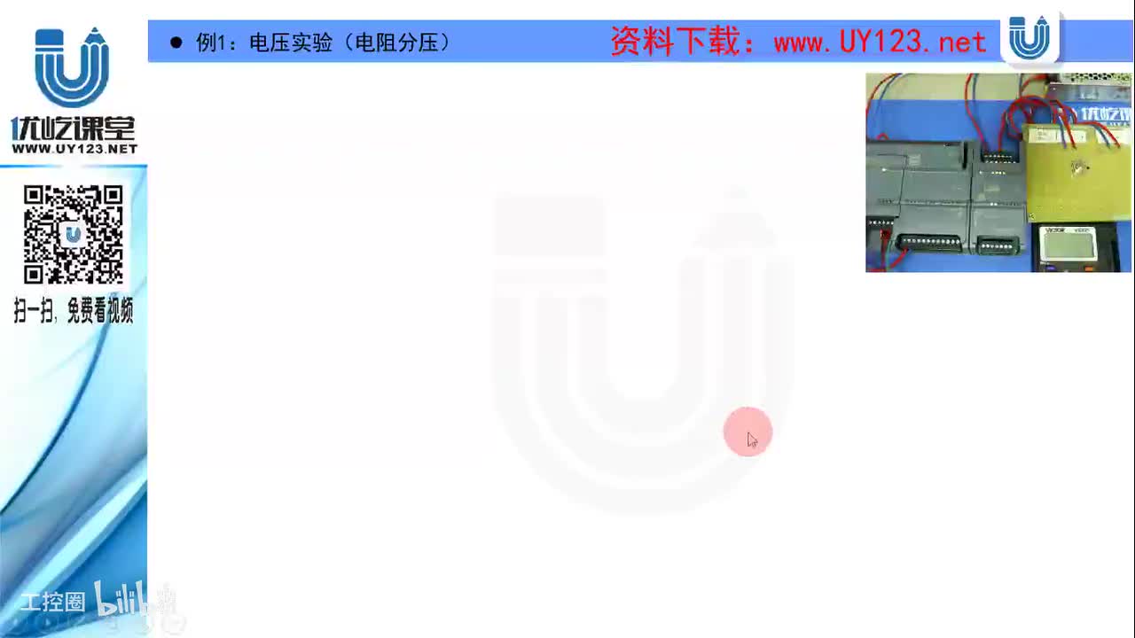 16.6-例1：电压实验（电阻分压）