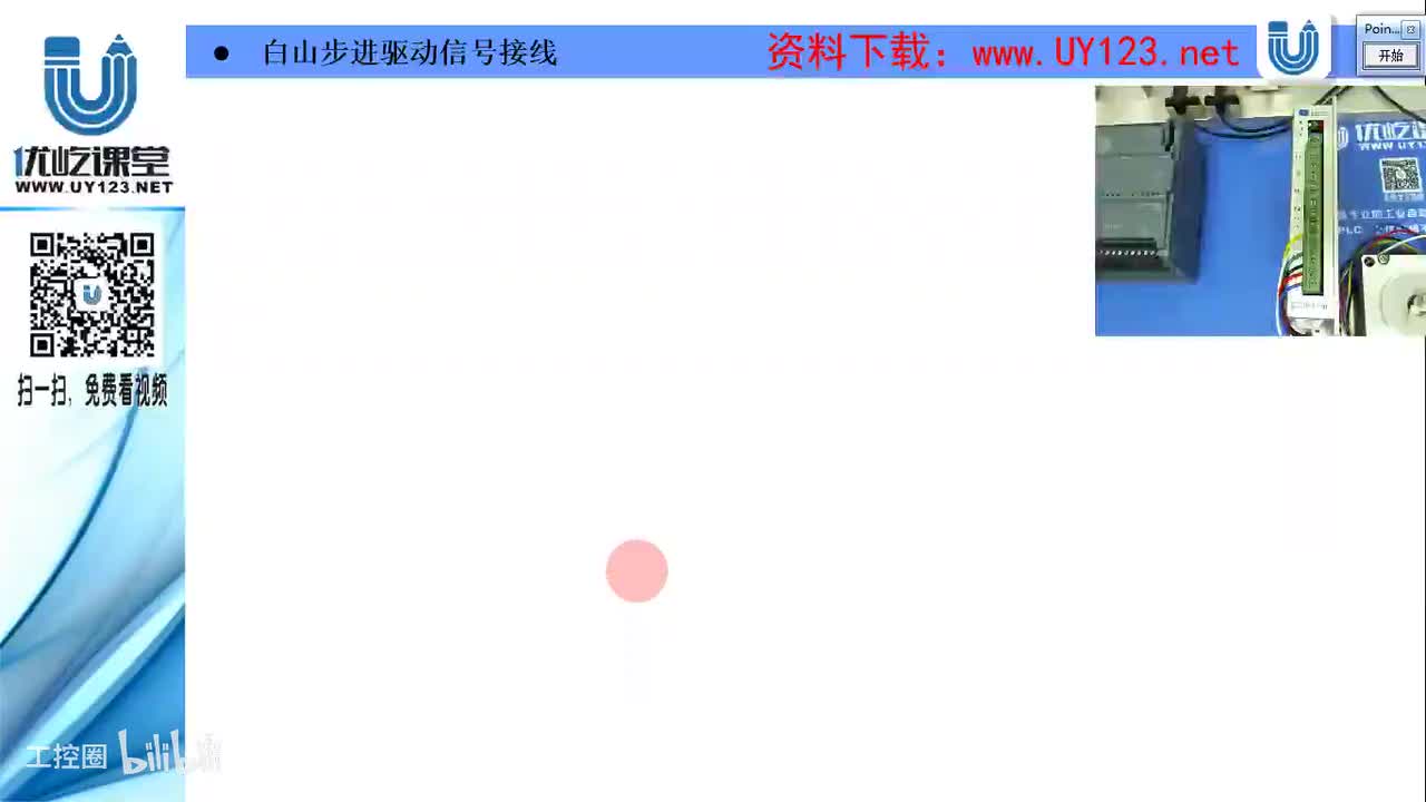 18.6-白山步进电机和S7-1200的接线