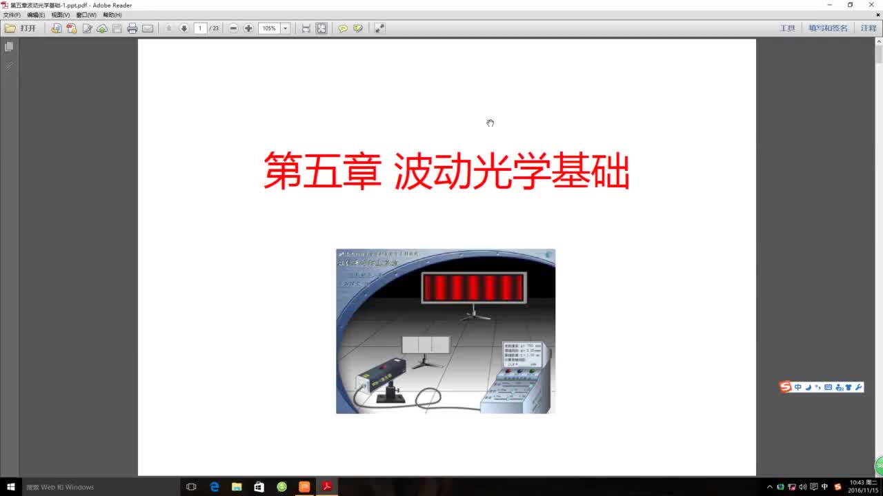 眼应用光学（第五章-1）